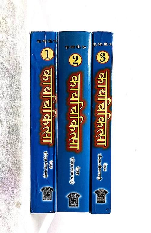 Kaya chikitsa ( KAS 90) 3vols